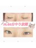 【coco指名限定】フラットラッシュ90分付け放題♪