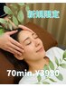【初回限定】秋バテ・睡眠不足に◎ドライヘッドスパ70分　3980円