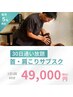【先着5名】鍼灸整体『サブスク』首こり肩こりを思い出せない毎日へ¥39,000