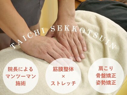 たいち接骨院の写真