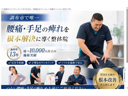 調布布田整体院の写真