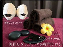 ココアロマ 神戸店の雰囲気（神戸初の骨の小顔術サロンです。戻りにくい小顔術が高評価！）