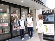 リフレッシュセンターリラックス 水戸京成百貨店/優しいスタッフがお出迎えします