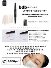 オハナ アイラッシュサロン 武蔵小杉店(Ohana)/bdb コンシーラーハイライター