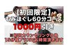 【初回限定】もみほぐし60分～アロマを焚きながら～ ¥5,600->¥4,600