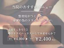 麻生駅上鍼灸整骨院の雰囲気（疲れを癒す整骨院がつくったヘッドスパで頭のコリをほぐし◎）