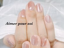 エメプーソア(Aimer pour soi)/お客様ネイル
