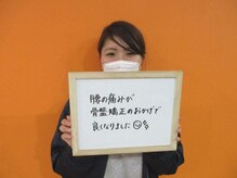 坂之上鍼灸整骨院/骨盤矯正　お客様からの声