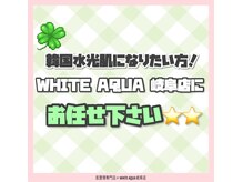 ホワイトアクア 岐阜店(WHITE AQUA)/ララピール/岐阜/毛穴