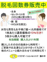 猫の手/【無くなり次第終了】脱毛回数券