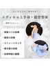 【猫背/肩甲骨が固い/巻き肩の方にオススメ】メディセル上半身＋猫背整体30分