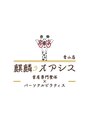 麒麟のオアシス 青山店/パーソナルピラティス麒麟のオアシス青山店