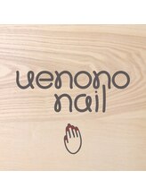 ウエノノネイル 上野(uenononail) 深堀 梓