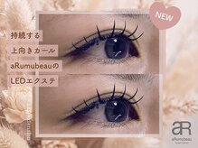 アルムビュー(aRumubeau)