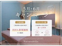 ナチュラヒルズ(Naturahills)