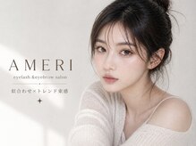 アメリ(AMERI)
