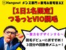 【久留米メンズ脱毛】1日1名限定★つるっとVIO脱毛 3回分チケット 20000円
