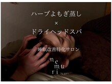 ネムリ バイジェン(nemuri by gen.)