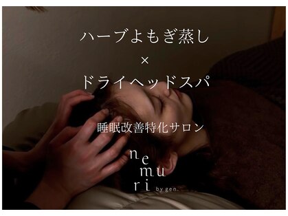 ネムリ バイジェン(nemuri by gen.)の写真