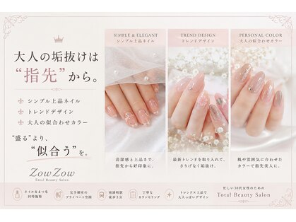 ゾウゾウ(Zow Zow)の写真