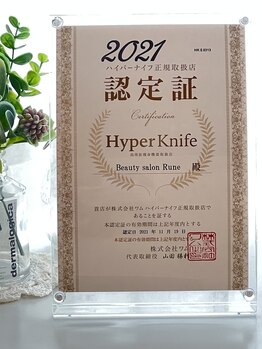 ルネ(Rune)/ハイパーナイフ正規取扱店認定証