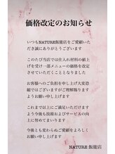 ナチュレ 飯能店(NATURE)/6/16～価格改定のお知らせ