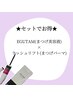 【セットでお得】EGUTAM美容液×ラッシュリフト（まつげパーマ）