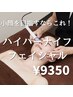 たるみ改善スッキリ小顔に！素肌力アップ♪(お顔+デコルテ)1回¥9350