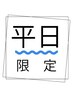【 平日限定/40%OFF 】 年内のみ◎ まつげパーマ　¥8,250 → ¥4,950