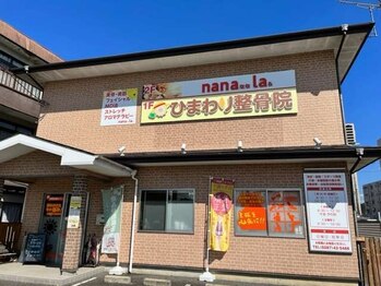ひまわり整骨院の写真/個室あり◎周囲を気にせず、プロの技術で「自分自身の体」とじっくり向き合える時間をご提供します。