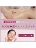上半身ご褒美ケア!背中スライドカッピング×選べるフェイシャル