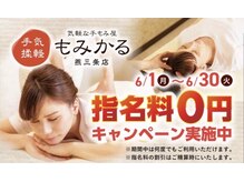 もみかる 燕三条店