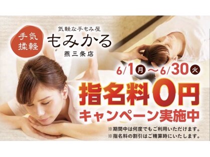 もみかる 燕三条店の写真