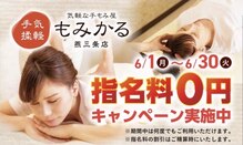 もみかる 燕三条店