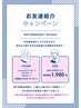 【ご紹介限定クーポン】美白セルフホワイトニング40分照射