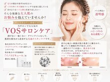 エクラ(Eclat)の雰囲気(VOS肌質改善トリートメント/幹細胞培養液配合美容液導入)