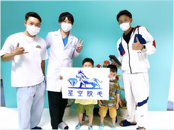 星空脱毛/お子様連れ大歓迎!!