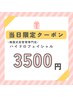【当日ご予約限定！！】韓国式♪毛穴洗浄☆ハイドロフェイシャル￥3500