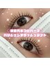 【ご新規様】似合わせまつ毛パーマ《アイシャンプー・仕上げコーティング付》