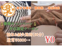 楽する鍼灸 整骨院 南福岡院