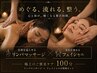 お試し価格！【極上ご褒美】全身リンパ × 悩み別フェイシャル　100分
