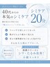【シミ集中ケア20分】とにかく沢山のシミにアプローチしたい方☆所要時間70分
