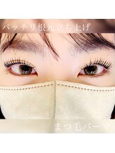 エネル バイ アルト(eneru by arto)/パッチリ根元立ち上げマツパ