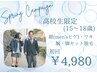 【脱毛】新生活応援！☆高校生割☆セット脱毛(顔・脇・腕・脚)　4,980円