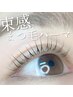【トレンドパーマ】束感ケラチンラッシュリフトorパリジェンヌ5500円/6500円