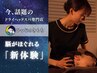 ～ひつじのきもち～　癒しのドライヘッドスパマッサージ　60分　￥5980