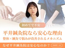 平井鍼灸院の雰囲気（鍼灸×整体で肩こり/頭痛/腰痛を根本改善[鍼灸/整体/肩こり]）