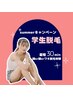 【夏前スタート☆学生脱毛】シェービング+気になるところの脱毛体験¥1980-