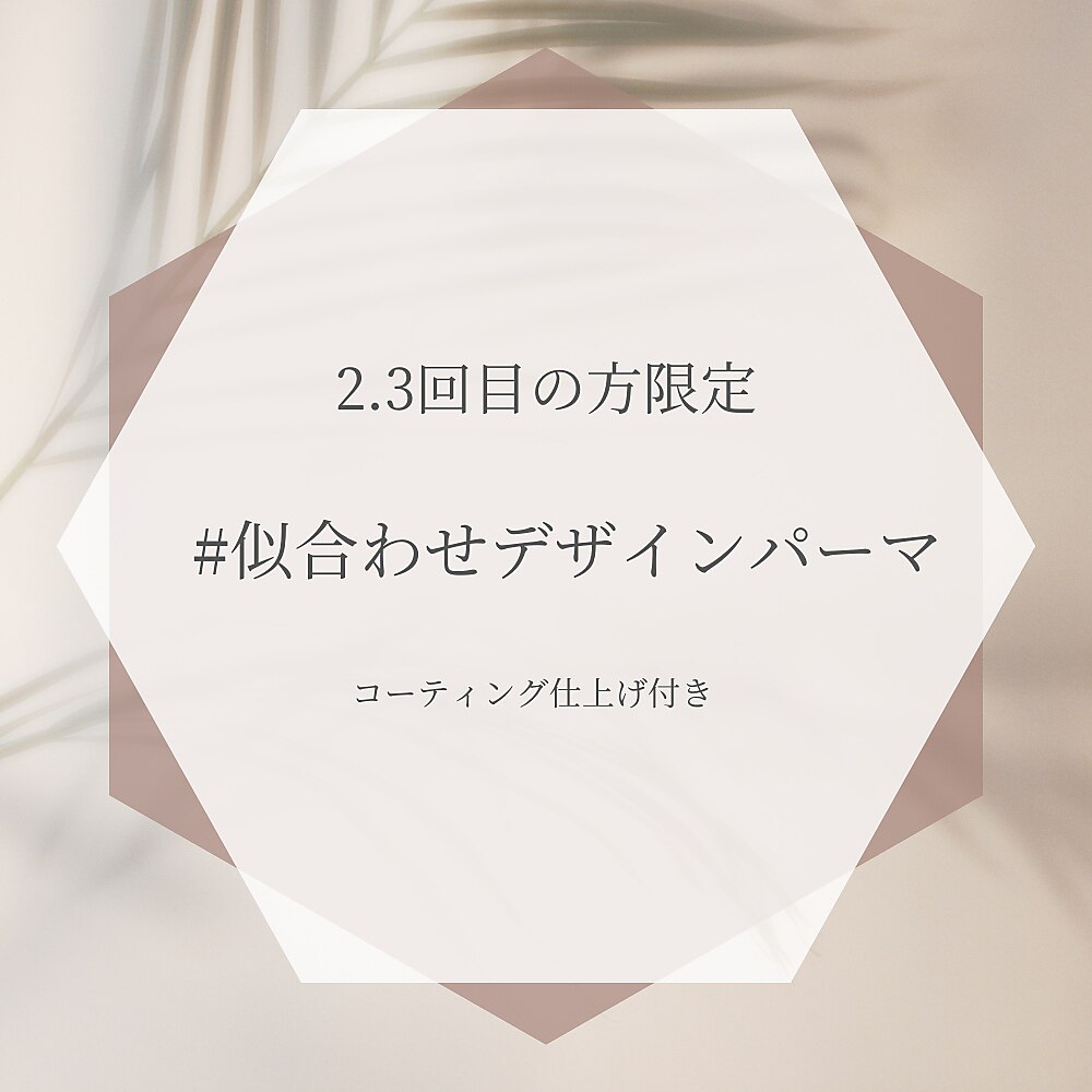 来店2.3回目【まつ毛パーマorパリジェンヌ】トリートメント+束感コーティング