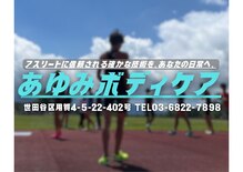 あゆみボディケア